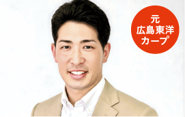 元 広島東洋カープ